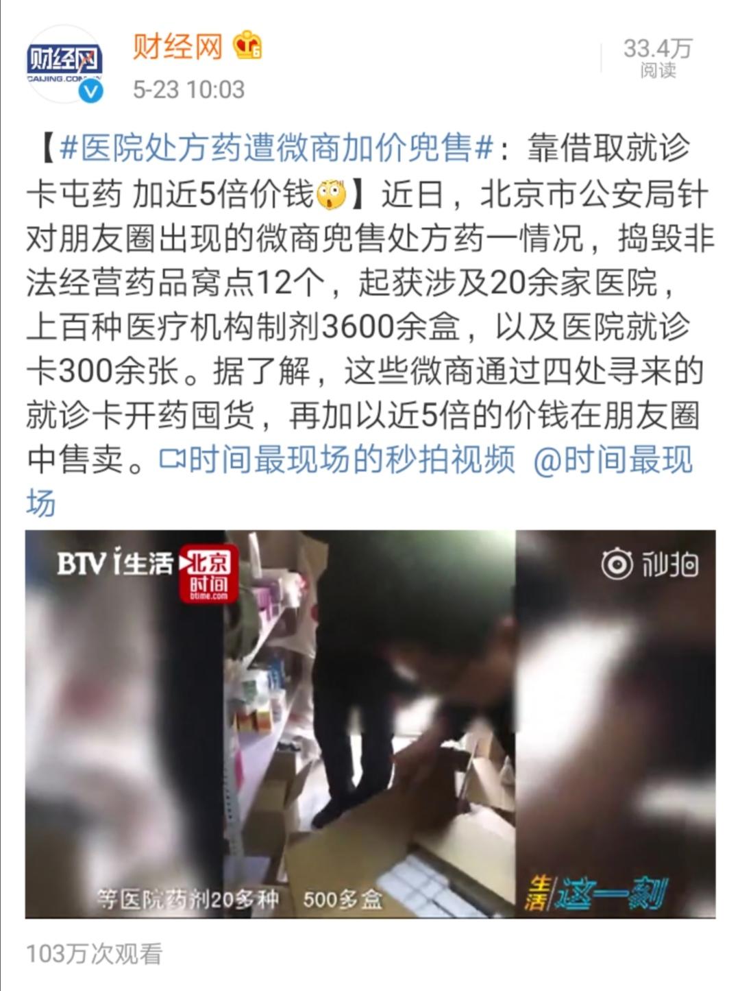 微商倒卖明星小药是真的吗,微商卖消字号药犯法不