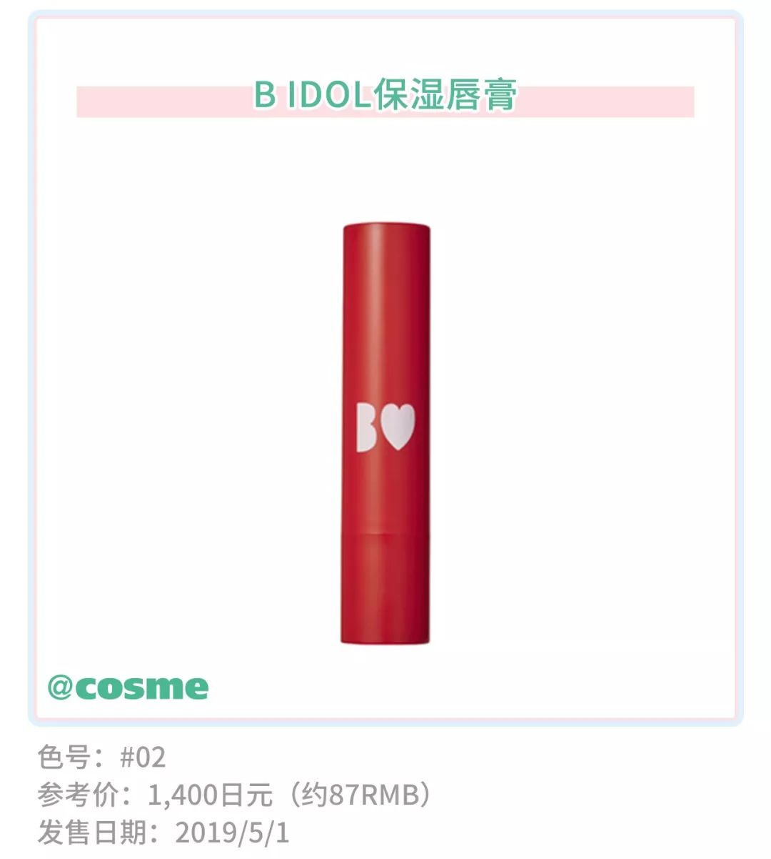 日本浆果色口红推荐,最好看的草莓色口红推荐