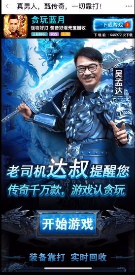 贪玩蓝月明星代言传奇,贪玩蓝月代言都有谁