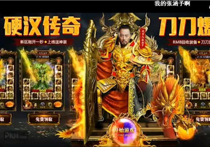 贪玩蓝月明星代言传奇,贪玩蓝月代言都有谁