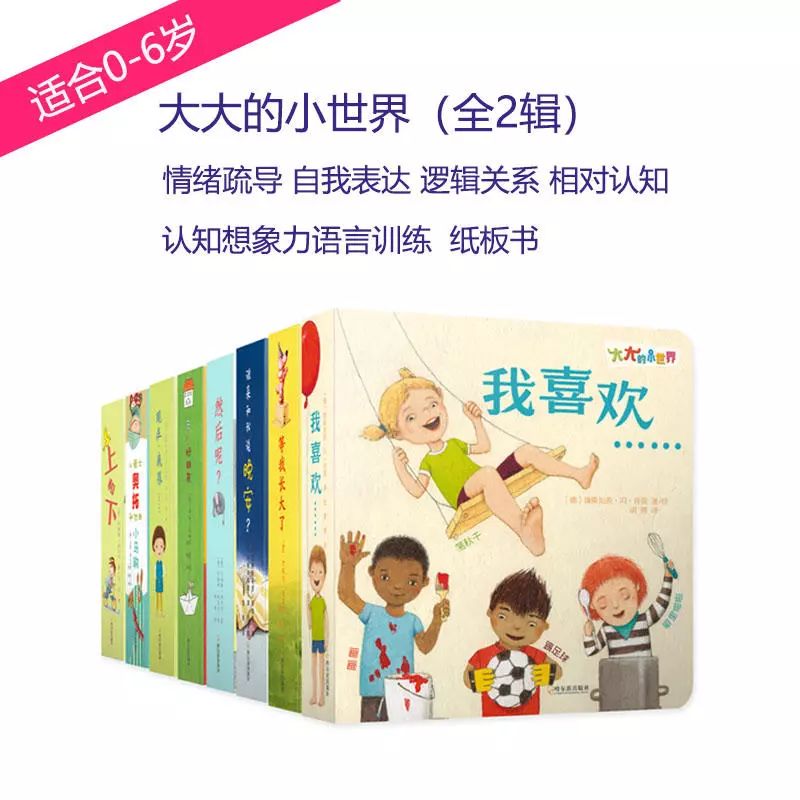 亚马逊五星好评，德国原版引进，一套书教会孩子认知自我，表达自我！