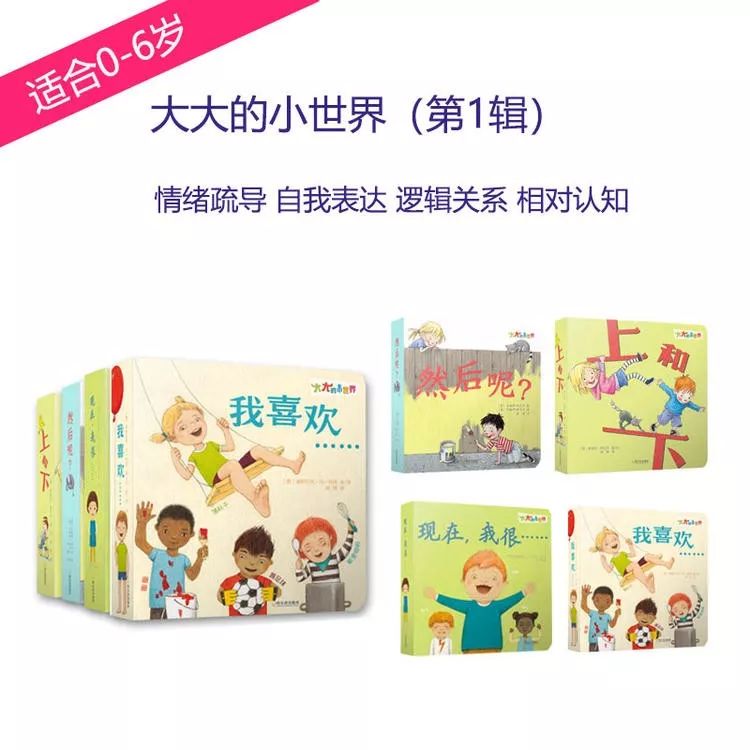 亚马逊五星好评，德国原版引进，一套书教会孩子认知自我，表达自我！