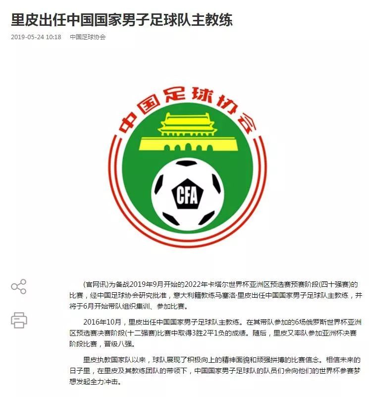 里皮又回来了,里皮回来执教国足