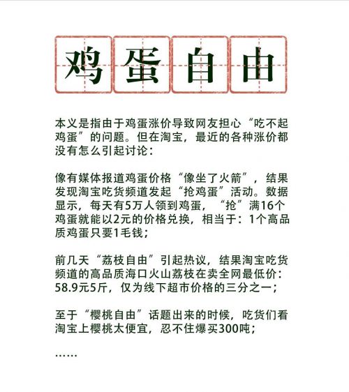1毛钱1个每天5万人，淘宝吃货“鸡蛋自由”