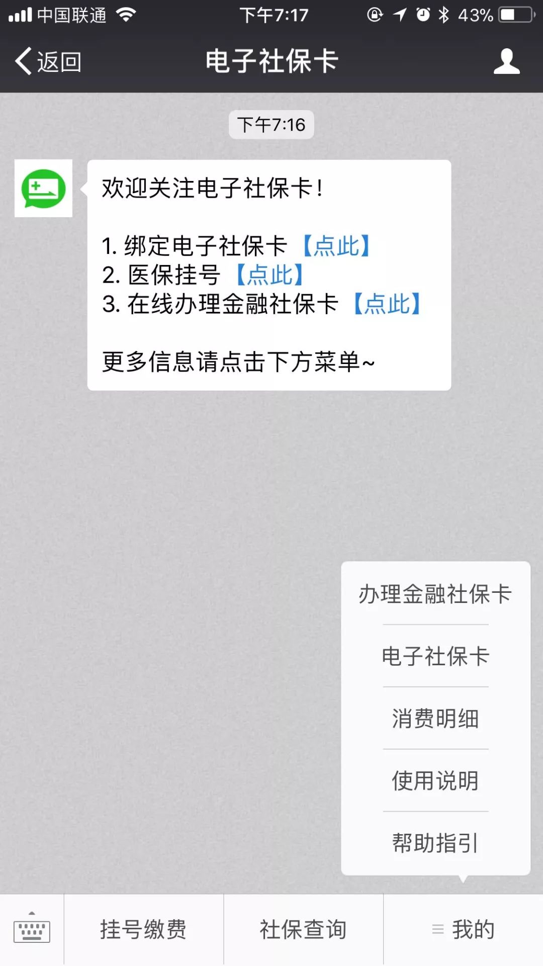 天津电子社保卡可以在医院用吗,天津可以使用电子社保卡吗