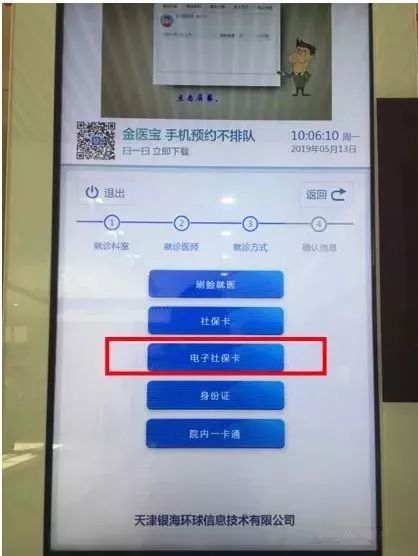 天津电子社保卡可以在医院用吗,天津可以使用电子社保卡吗
