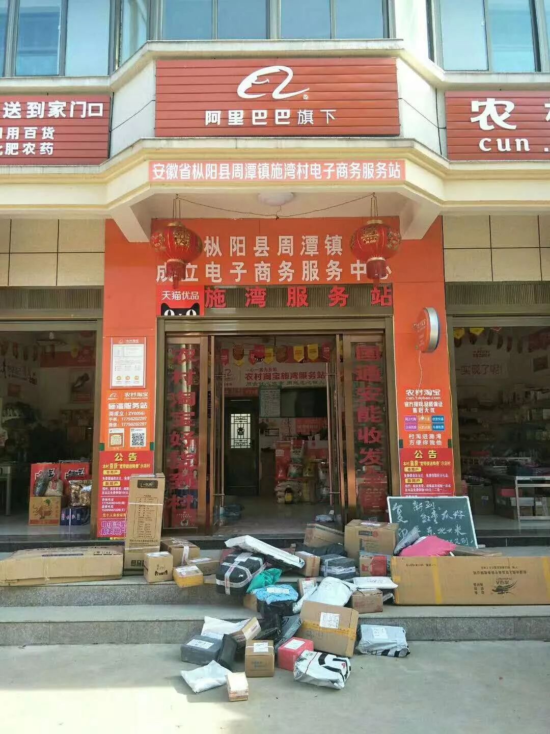 村里的淘宝店,山沟里的娃淘宝店