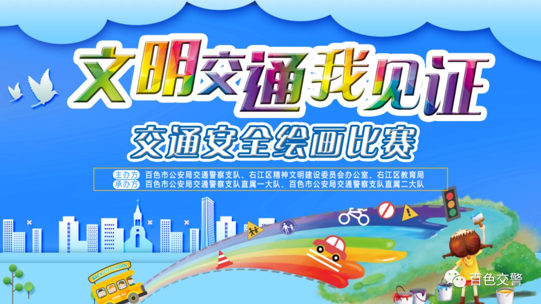 国家交通安全绘画比赛第一名,第七届全国交通安全绘画二等奖