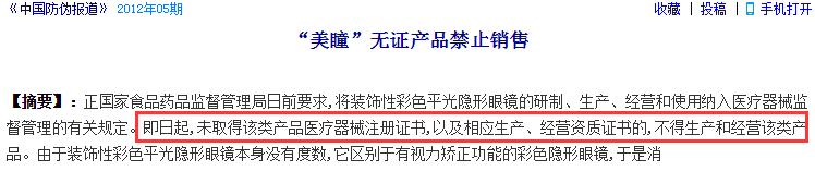 正在被美瞳毁掉的女孩,正在被美瞳毁掉的女人们