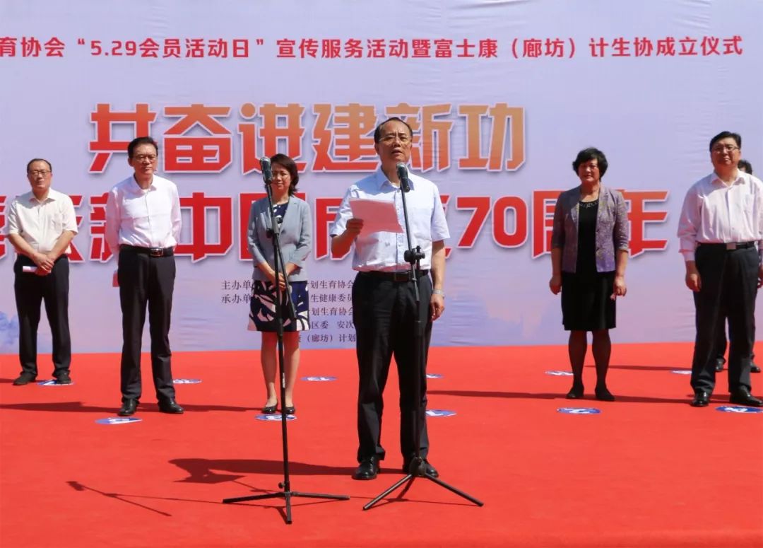 关注|河北省计划生育协会举办“5.29会员活动日”宣传服务活动暨富士康（廊坊）计生协成立仪式