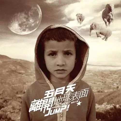 22年了，我们为什么还在听*月天五**