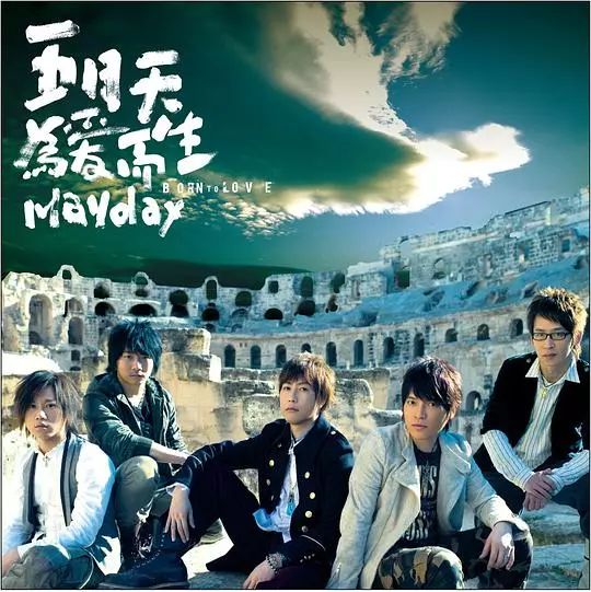 22年了，我们为什么还在听*月天五**