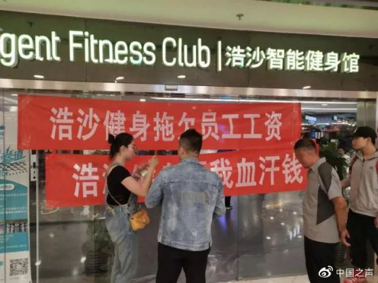浩沙老板事件,浩沙健身被谁收购
