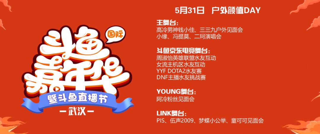 斗鱼的嘉年华,2018斗鱼嘉年华在哪