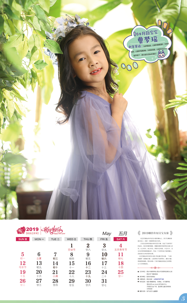 年历小明星曹梦瑶：爱跳爵士舞的酷女孩