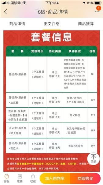 赴日签证被拒原因,找中介办理旅游签证关注哪些