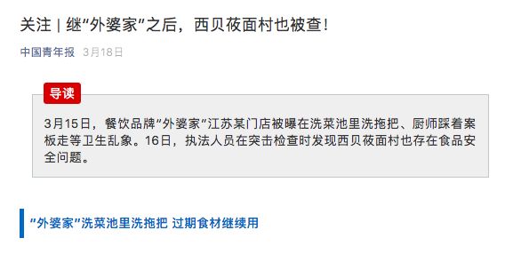 违法！外婆家、西贝莜面村、华莱士等被查！
