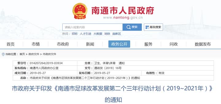 南通通州湾足球场,南通创新区足球场