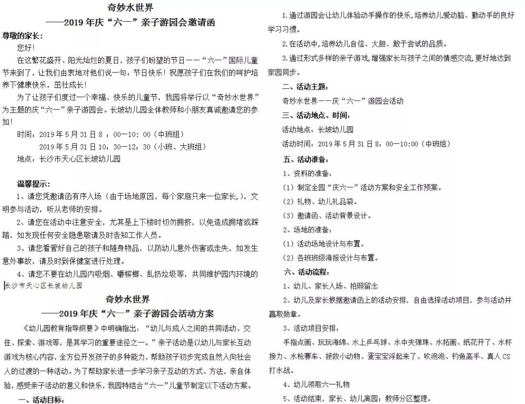 六一儿童节大餐活动,六一特别活动来袭