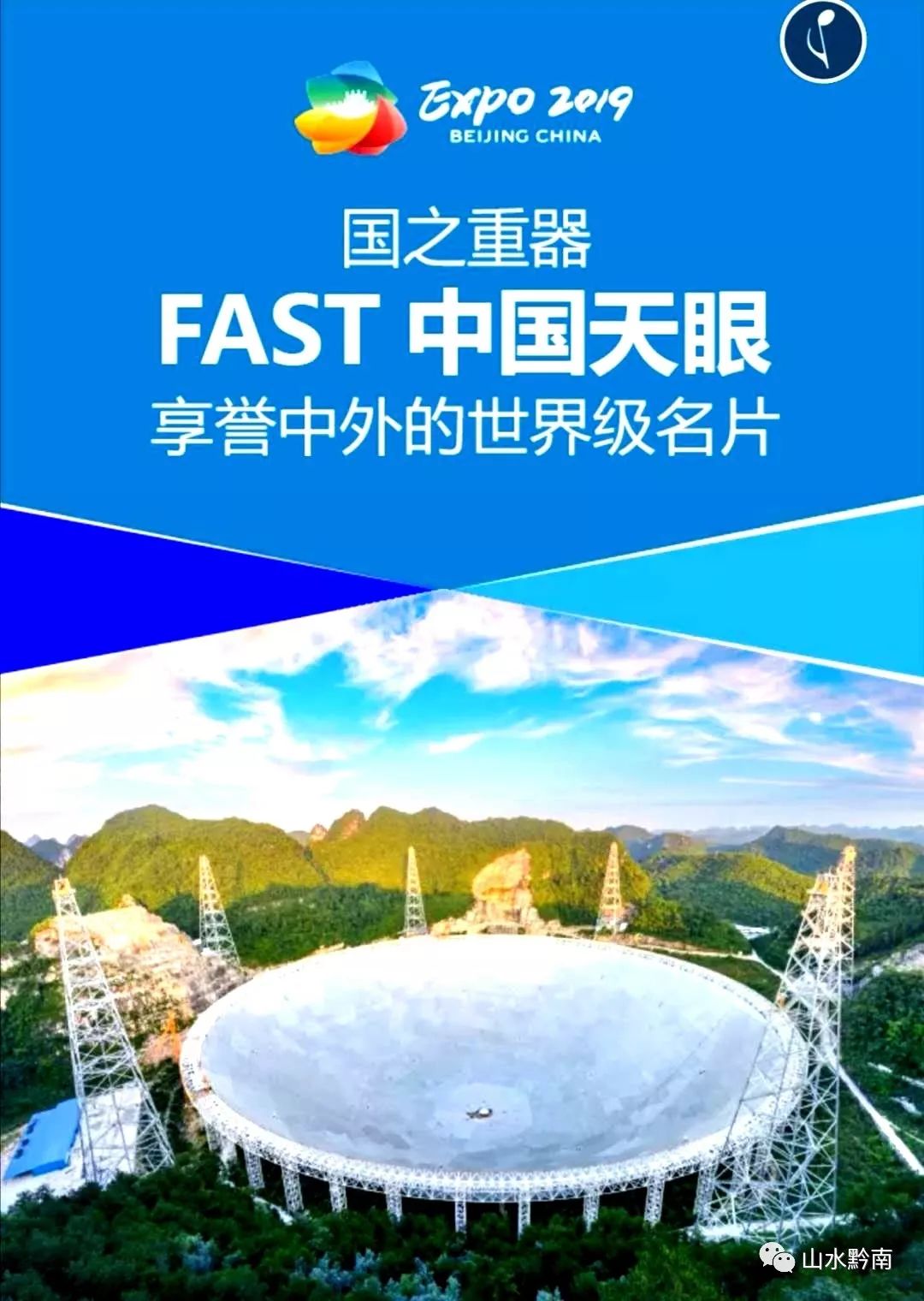 期待|“地球绿宝石·浪漫黔南州”即将亮相北京世园会
