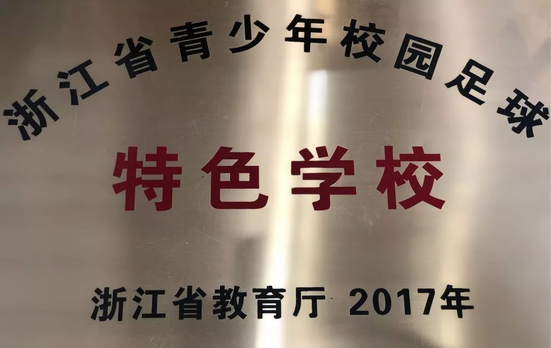 【丁兰厚度】遇见丁兰幸福有“+”——丁兰实验学校五年发展规划中期盘点