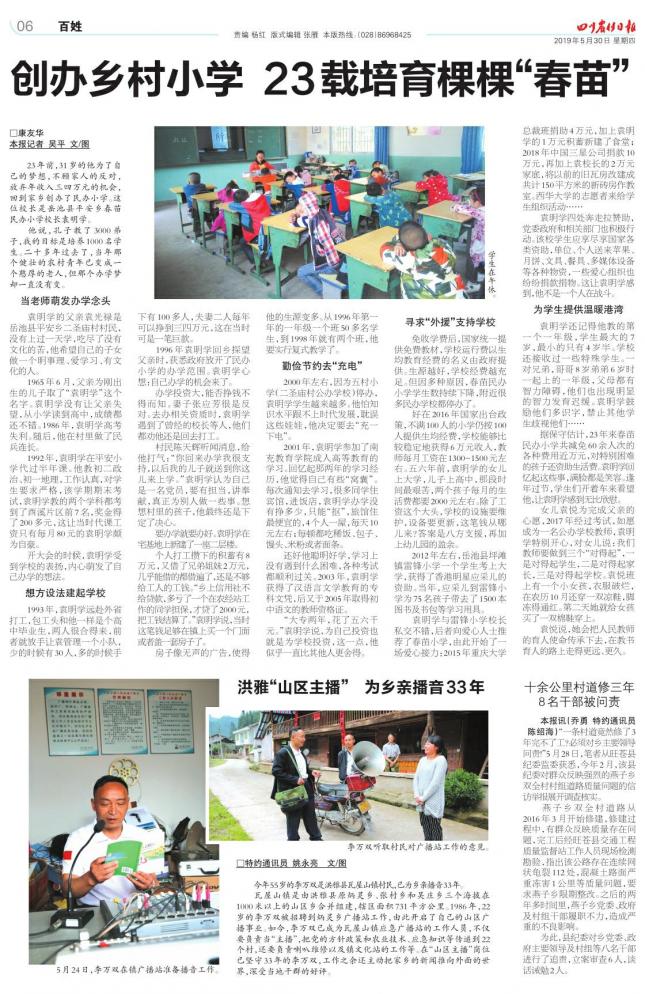 农村创办小学,农村小学创办