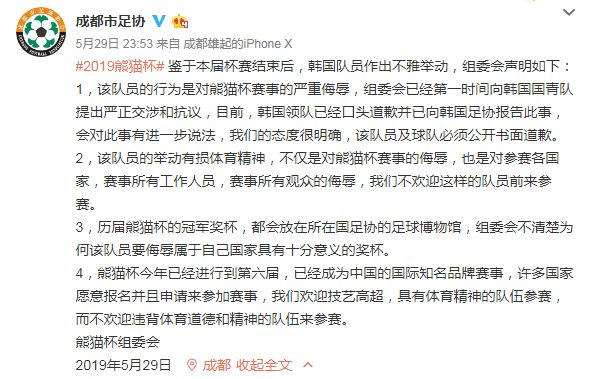 熊猫杯收回韩国奖杯刘玉堂,熊猫杯韩国球员脚踩奖杯