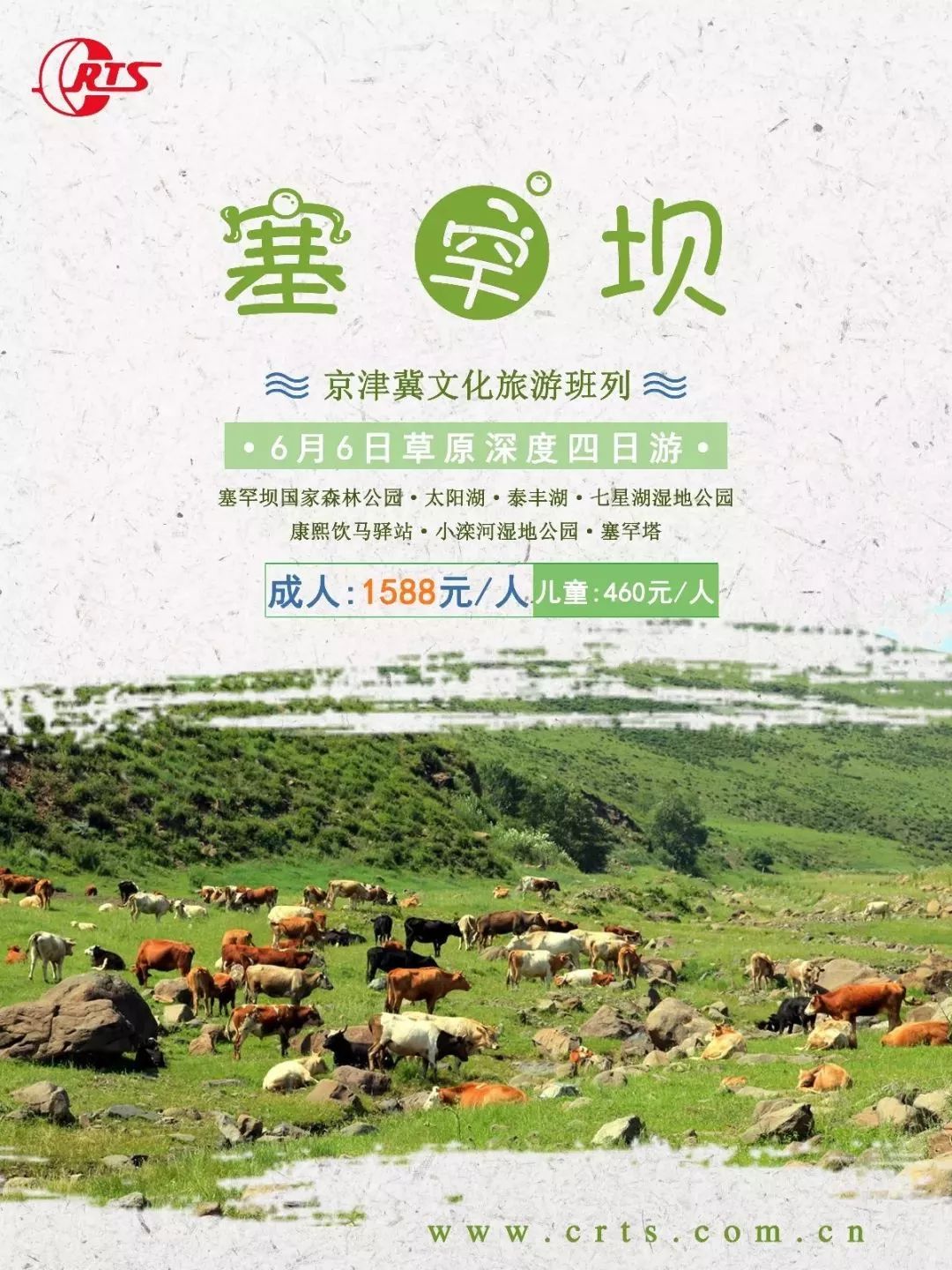 塞罕坝文旅班列,就定