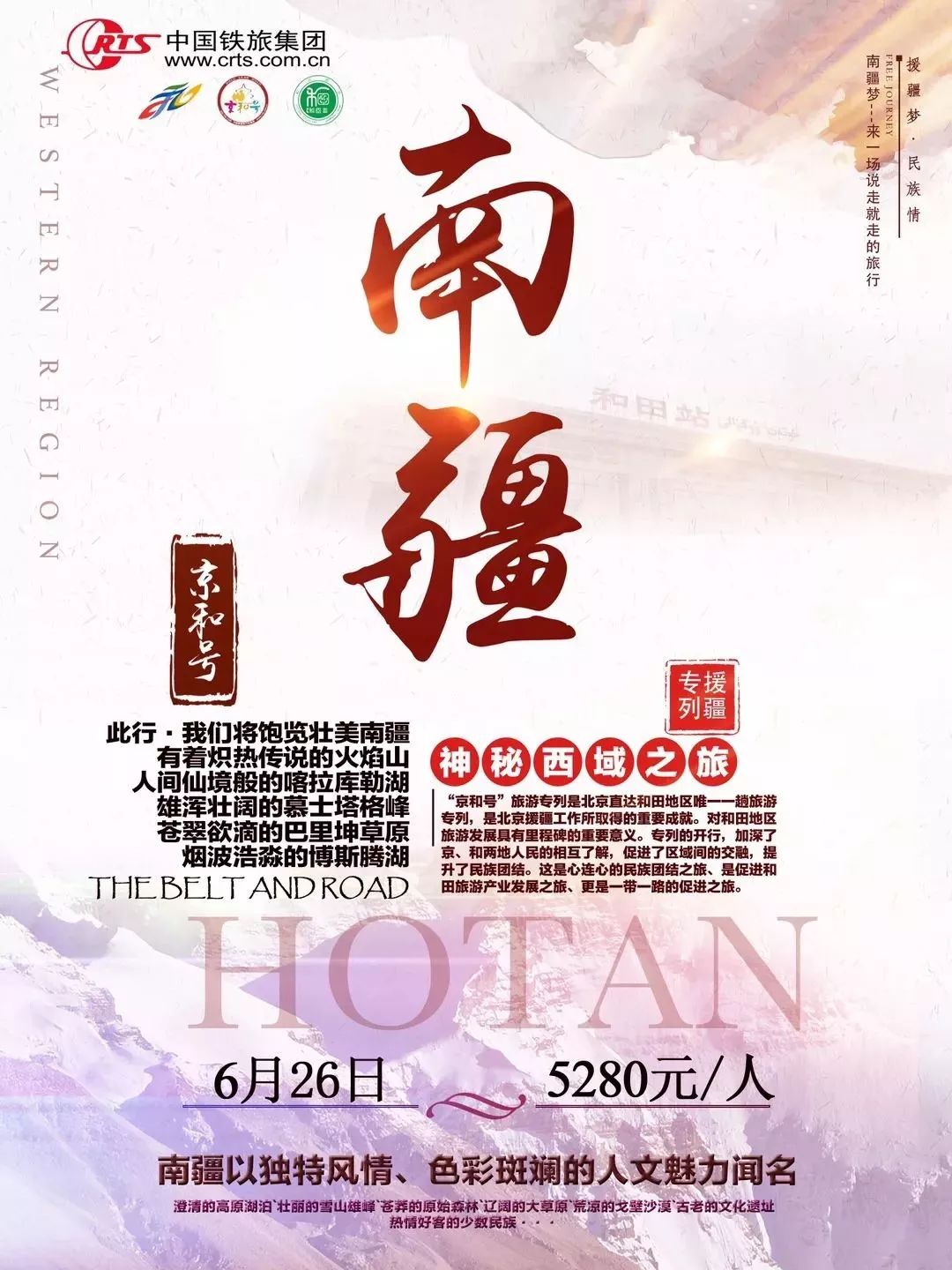 塞罕坝文旅班列,就定