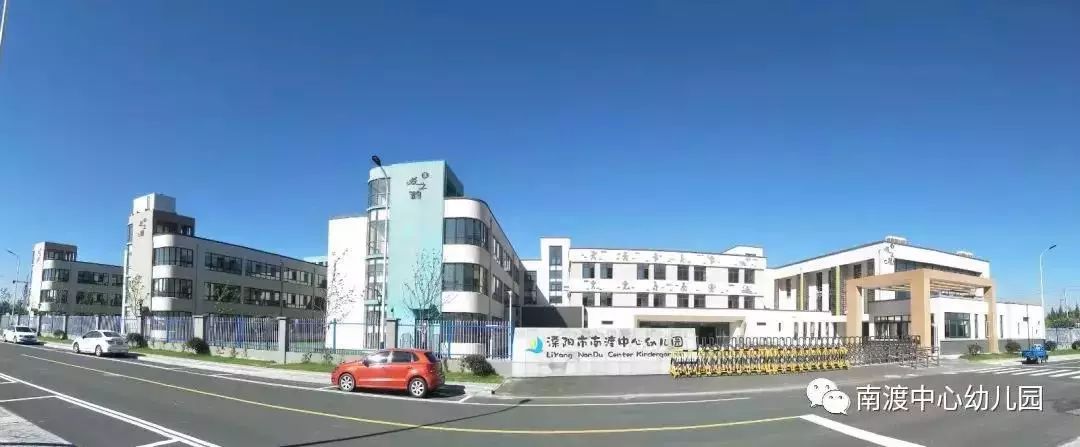 南渡镇南渡中心幼儿园,南渡幼儿园