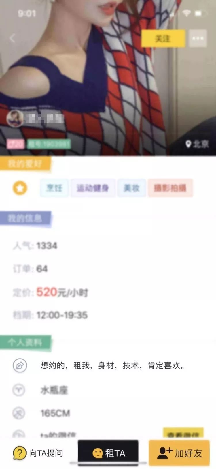 “租人”APP为涉黄交易提供了平台？网友怒问：底线何在