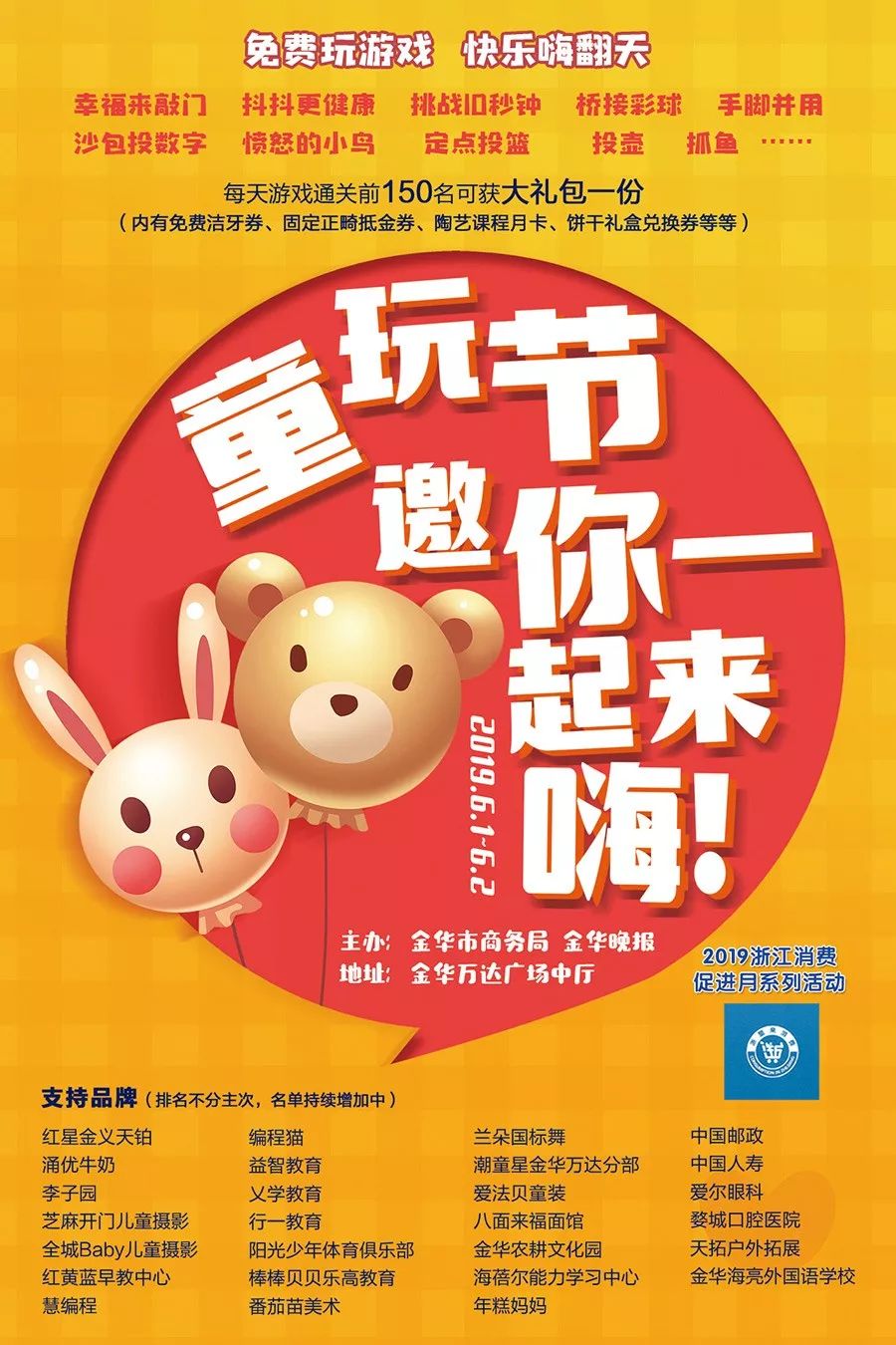 明天，带孩子到这里来嗨翻金华，金华首届童玩节最全攻略来了！