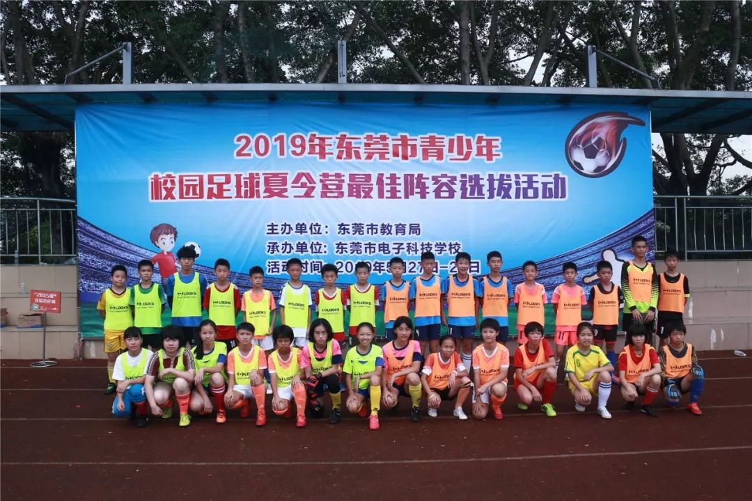 东莞少年夏令营,广东省青少年2019校园足球夏令营