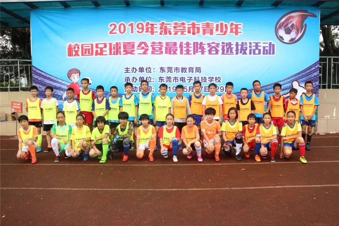 东莞少年夏令营,广东省青少年2019校园足球夏令营