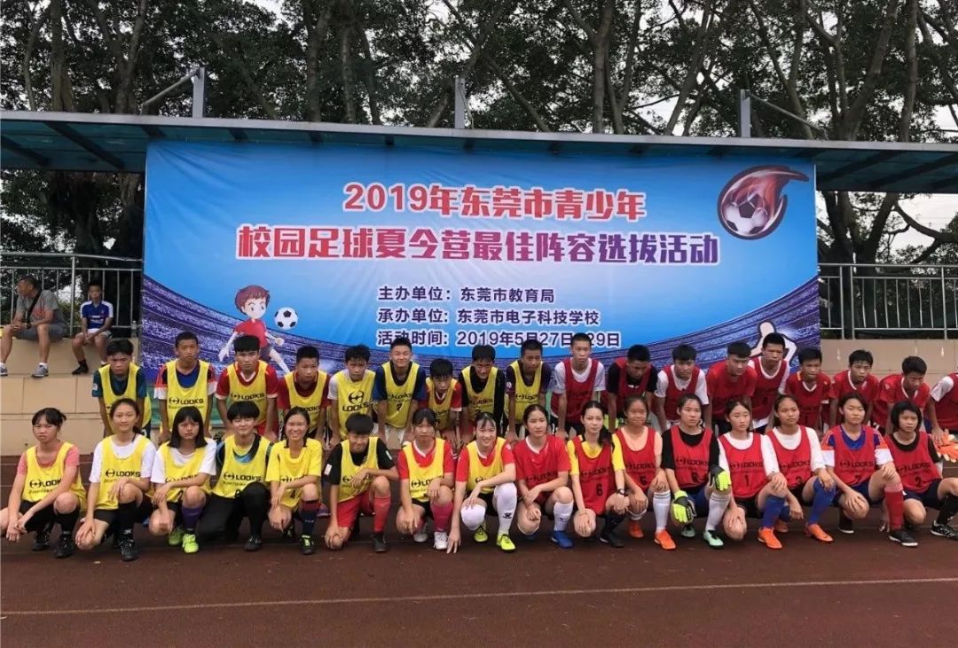 东莞少年夏令营,广东省青少年2019校园足球夏令营