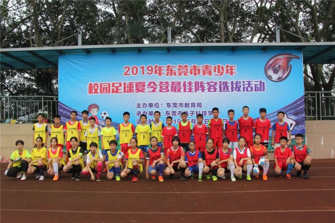 东莞少年夏令营,广东省青少年2019校园足球夏令营