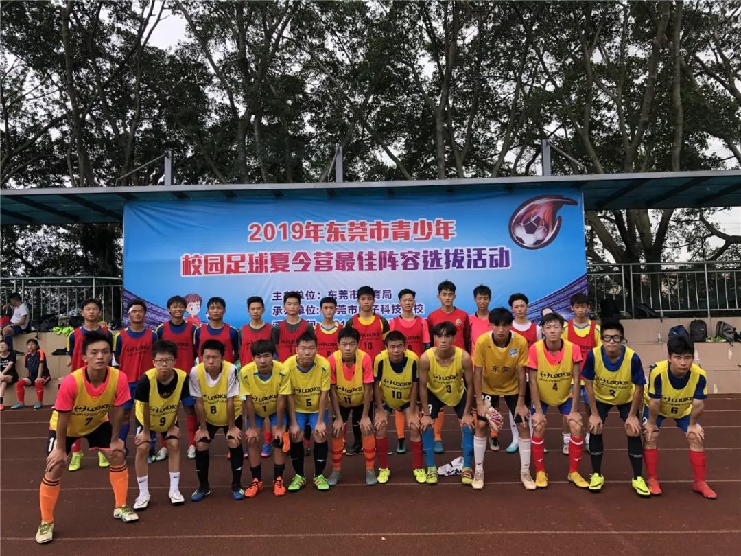 东莞少年夏令营,广东省青少年2019校园足球夏令营