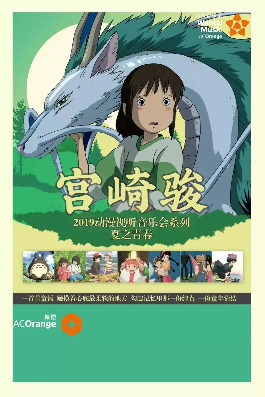 @佛山家长，今天可以这样玩！宫崎骏音乐会、玩陶艺…下午走起！