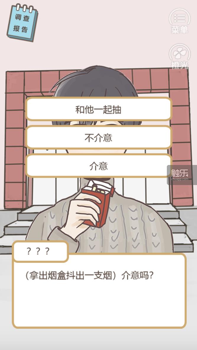 她们想用一个游戏，教会人们远离PUA