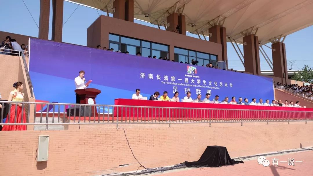 济南长清第一届大学生文化艺术节足球联赛隆重开幕~~