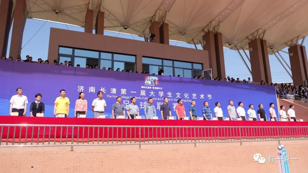 济南长清第一届大学生文化艺术节足球联赛隆重开幕~~