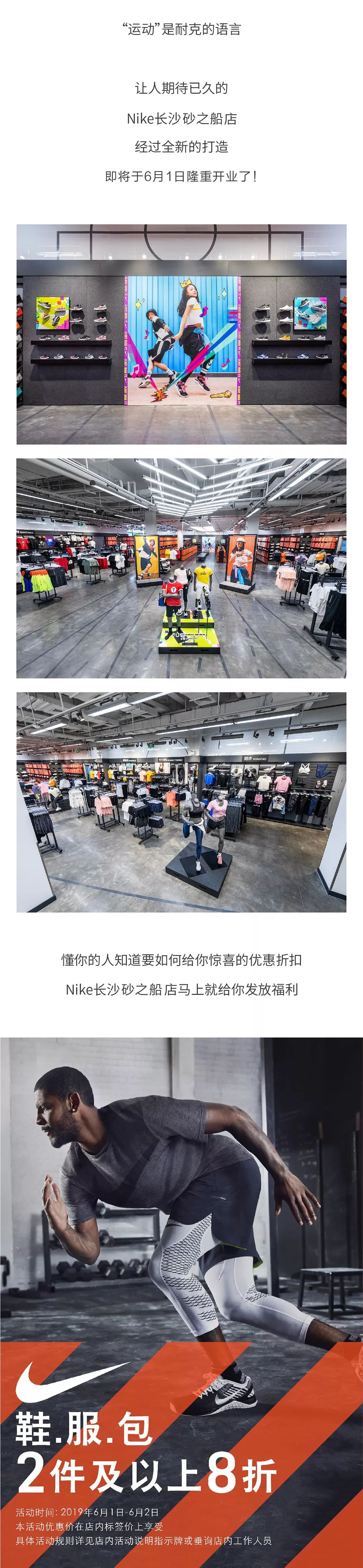 nike门店开业全场6折能买吗,nike店铺开业活动