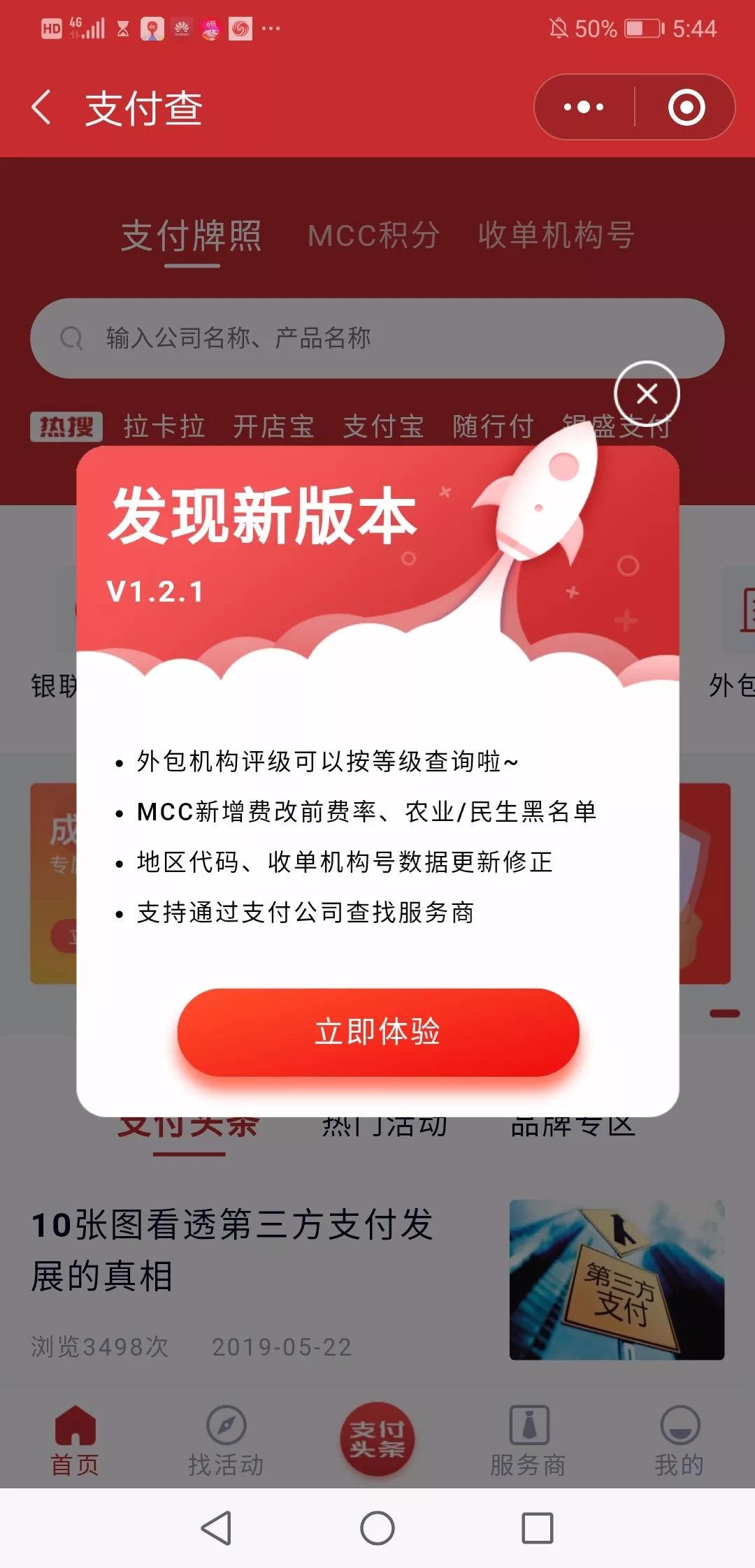 合利宝助力洋码头全球招商大会推出跨境云掌柜分账系统