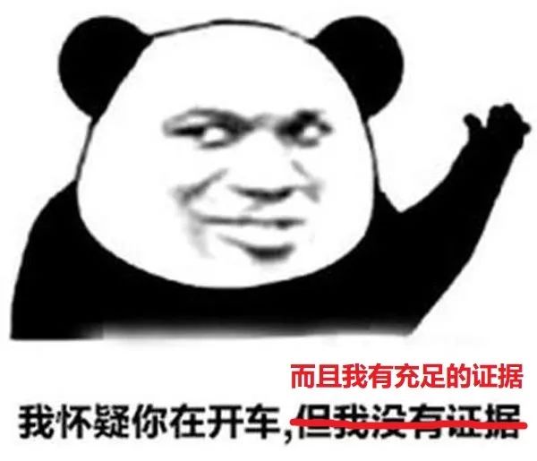 我怀疑你在开车但是我有证据,我怀疑你在开车但又找不到证据