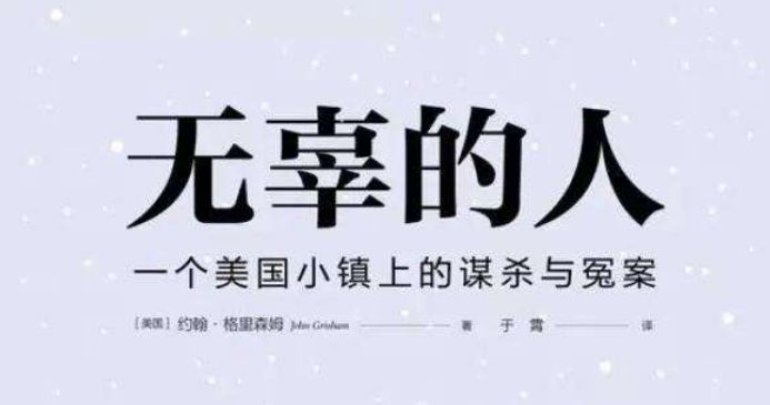 因为描述了一个梦而被判死刑，这起冤案出人意料！