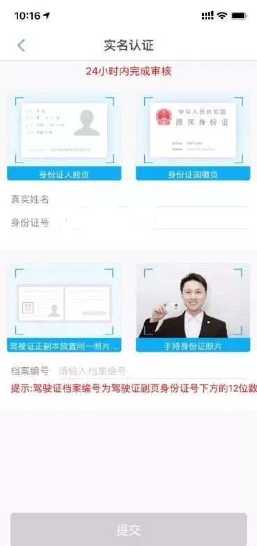 注册要手持身份证安全吗,注册携华出行显示身份证已存在