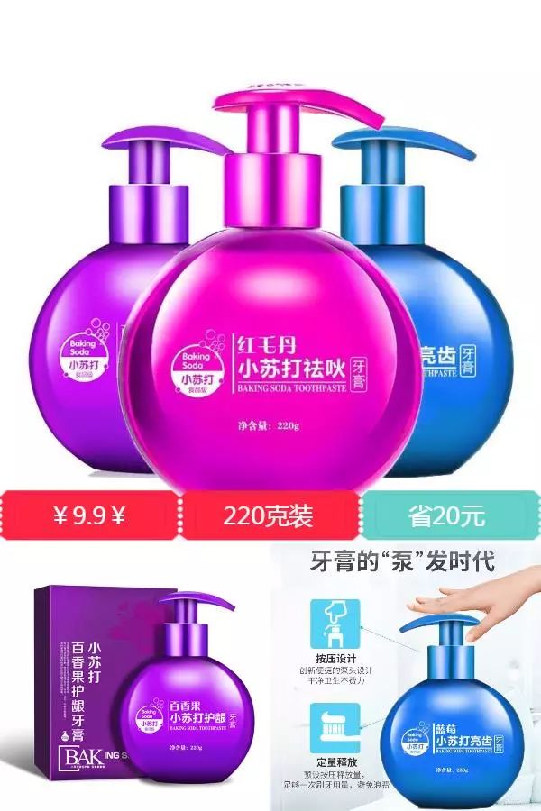 小苏打海盐亮白牙膏套装,小苏打牙膏瓶装按压式