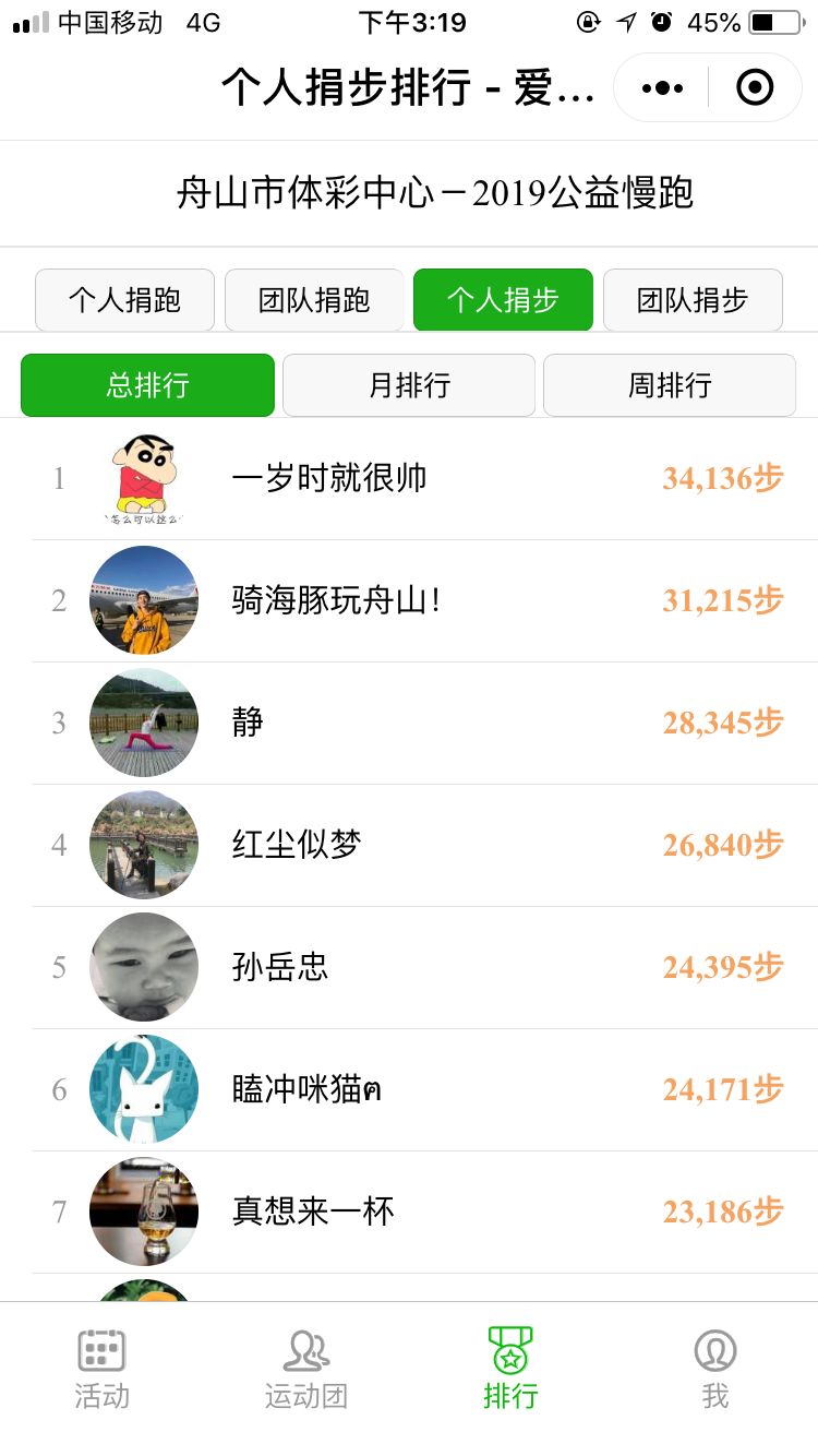 爱捐步|6000步=2元！表白用爱行走的你~