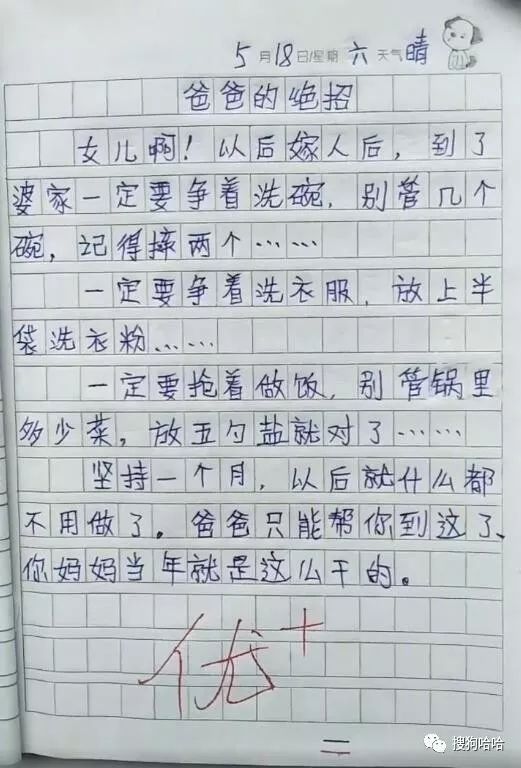 小学生搞笑作文爸爸的绝招,爸爸的十个绝招