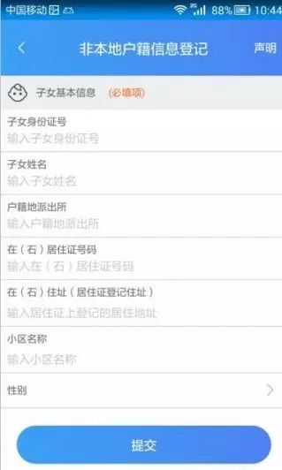 石家庄义务教育入学报名入口,石家庄义务教育小学入学服务平台